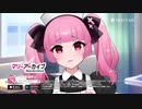 ［マリアカ］眼疑まりASMR