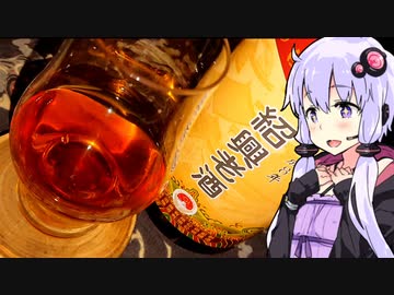 【紹興酒ってなんぞ？】ゆかりのふらっと隠れ家 第２期♭327【ST発酵食品祭】