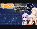 [Momodora: Moonlit Farewell]OИEちゃんが初見でのんびり悪魔を狩る その22 [CeVIO AI A.I.VOICE 実況]