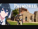 立派なマイホームができました！【Palworld / パルワールド】#３