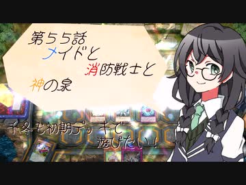 【マスターデュエル】千冬も初期デッキで遊びたい！【part55】