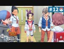 【実況】交換留学を満喫＊藍の円盤を初プレイ【part.12】