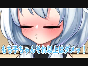 もち子ちゃんそれ以上はダメッ！【VOICEVOX劇場】