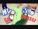 【Vlog風】推しがGeoGuesserやってたから歩いてきた【ボイスロイド実況】