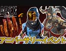 【5周年アニバーサリー】でスーパーレジェンドシャード登場確定！？半額の可能性？超激レア最強コラボスキンも見逃すな！【コレクションイベント】【リーク】【APEX LEGENDS/エーペックスレジェンズ】