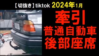 2024年1月情報　最悪こうなる