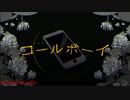 syudou ｺｰﾙﾎﾞｰｲ covered by yoRu