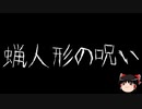 【ゆっくり怪談】ChatGPTで怪談作ってみた。その85【AI怪談】