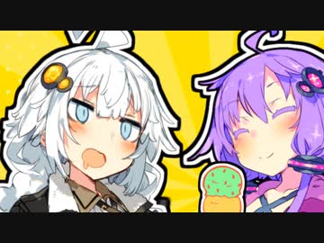 ひとくちくーださい♪【VOICEROID劇場】