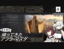 【CK3】またまた帰ってきたアフラ・マズダ Part4