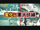 【リメイクのシーンじゃない！】リバーストレーラー謎シーンの深い意味！【FF7リバース】