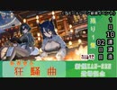 【期間限定イベント】アズールレーン「新春宴会狂騒曲」 1日10連建造 02日目【残り１隻】