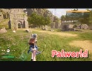 【Palworld】不思議な生物『パル』と共に生きる。さぁ、新しいエリアの探索…！【Part10】