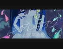 シダレキオクfeat.双葉湊音
