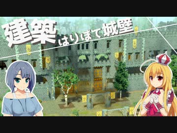 【Going Medieval】裏側が見せられないご立派な城壁【ゆっくり実況プレイ】