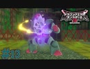 ザラキは無理だって　「ドラゴンクエストモンスターズ3」　＃13