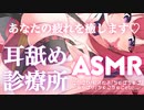 【耳舐めASMR】キミのお耳、あろあの舌技でシッカリ診てあげる…♥【舔耳 귀 핥기 Earlicking EarMeltingSound 禁止转载】
