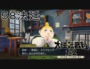 【大逆転裁判1&2#５８法廷】もう一つあった事件【初見実況】