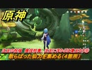 原神　沈玉の祝福　摘採拾集、沈玉に浮かぶは瓊玉なり⑥　散らばった仙力を集める（４箇所）　＃１１　【gensin】