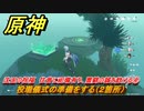 原神　沈玉の祝福　往昔に祀瓏有り、霊錦の誠を歆ける④　投瓏儀式の準備をする（２箇所）　＃１６　【gensin】
