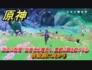 原神　沈玉の祝福　往昔に祀瓏有り、霊錦の誠を歆ける⑥　伏仙洞に向かう　＃１８　【gensin】