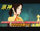 原神　沈玉の祝福　往昔に祀瓏有り、霊錦の誠を歆ける⑦　手がかりを調べる　＃１９　【gensin】