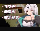 クロワちゃん「オホ声即落ち敗北宣言をしないと出られない部屋だと！？」【ボイロ一人称劇場】