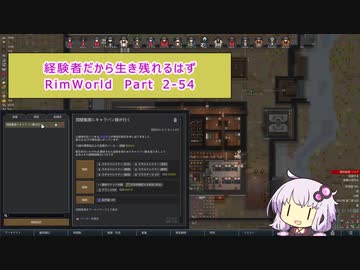 【結月ゆかり実況プレイ】経験者だから生き残れるはずRimWorld Part2-54