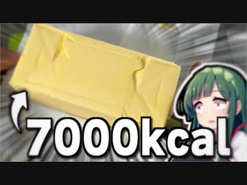 じゃあ何すか、バター1kg使ってケーキ作れって事すか？