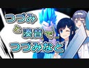 【DBTB】つづみと湊音でつづみなとってところかな【ドラゴンボールザブレイカーズ/CeVIO AI実況プレイ】