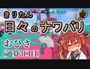 【スプラ3】きりたん日々のナワバリその６８　おひさフィンセント(通算3回目)【東北きりたん実況】