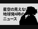 【N/や/ト/甚/埒/在】黒塗り世界宛て書簡【UTAUカバー】
