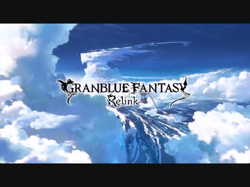 [ゆっくり実況]グランブルーファンタジーリリンクをのんびり遊ぶ　その1