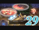 ２９です。『ドラゴンクエストビルダーズ　アレフガルドを復活せよ』