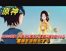 原神　沈玉の祝福　往昔に祀瓏有り、霊錦の誠を歆ける⑨　霊珠を活性化する　＃２１　【gensin】