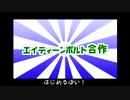 音ビュッフェ合作 -The 1st impact-