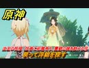 原神　沈玉の祝福　往昔に祀瓏有り、霊錦の誠を歆ける⑩　戻って浮錦を探す　＃２２　【gensin】