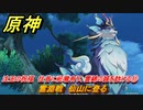 原神　沈玉の祝福　往昔に祀瓏有り、霊錦の誠を歆ける⑪　霊淵戦　仙山に登る　＃２３　【gensin】