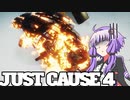 平和でカオスな世界を。part.17【結月ゆかり × Just Cause 4】