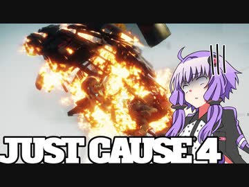 平和でカオスな世界を。part.17【結月ゆかり × Just Cause 4】