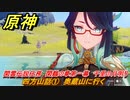 原神　閑雲伝説任務　四方山話①　奥蔵山に行く　閑鶴の章第一幕　千里の月明り　＃２８　【gensin】