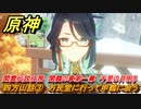 原神　閑雲伝説任務　四方山話③　万民堂に行って申鶴に会う　閑鶴の章第一幕　千里の月明り　＃３０　【gensin】