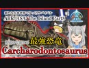【ARK/ASA:The Island】Part8：序盤から狙える最強恐竜カルカロドントサウルス【ゆっくり実況】
