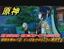 原神　閑雲伝説任務　秘密を尋ねて②　ピンばあやのところに集合する　閑鶴の章第一幕　千里の月明り　＃３２　【gensin】