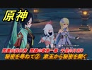 原神　閑雲伝説任務　秘密を尋ねて③　漱玉から秘密を聞く　閑鶴の章第一幕　千里の月明り　＃３３　【gensin】