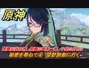 原神　閑雲伝説任務　秘密を尋ねて④　望舒旅館に行く　閑鶴の章第一幕　千里の月明り　＃３４　【gensin】