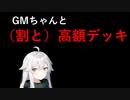 復帰2年目のデュエリストは後攻デッキで相手の心をへし折りたい【遊戯王マスターデュエル】