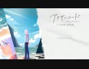 【アナザーコード リコレクション】少女と往く島 part1【実況】