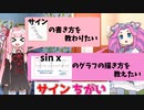 【数学】サインを書きたい茜ちゃん【コント】