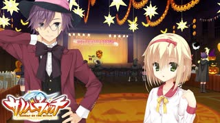 【癒しを求めて】"サノバウィッチ"実況プレイpart36